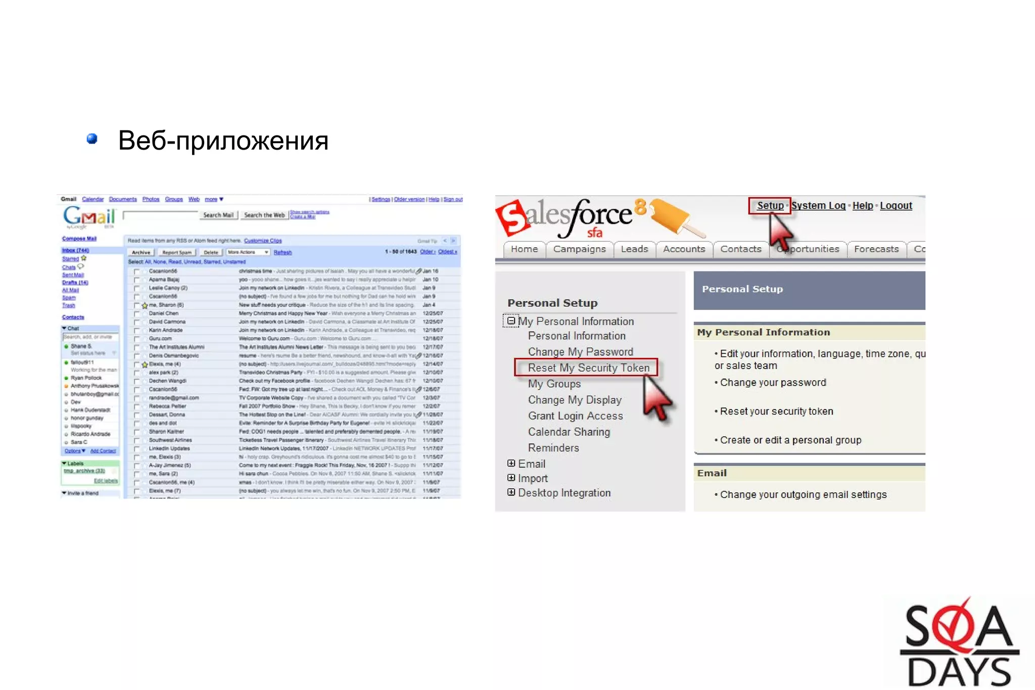 Веб-приложения
 