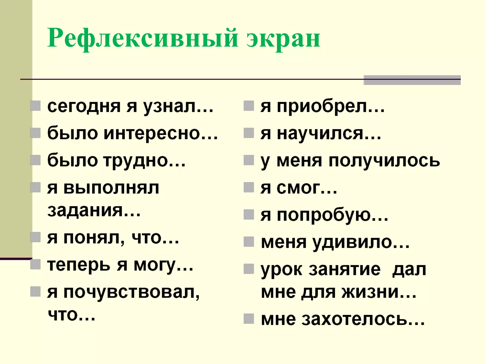 Рефлексивный экран
 