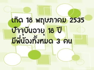 ประวัติส่วนตัว