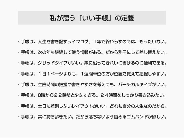 ジブン手帳プレゼン