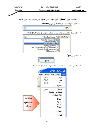 ‫א‬‫א‬                        ١٠١‫א‬                 ‫א‬
‫א‬                       Windows‫א‬W‫א‬‫א‬            ‫א‬




    K‫א‬‫א‬‫א‬‫א‬‫א‬،??J ٣
                                   K?‫א‬‫?א‬‫א‬،‫א‬‫א‬‫א‬J ٤

             
                  K?‫א‬‫א‬?‫א‬،‫א‬J ٥




             
                                                                      K??‫א‬J ٦

                                
                        K??‫א‬‫،א‬J ٧




                  ‫א‬
                 
                   




         
                                            - ٩٤ -
 