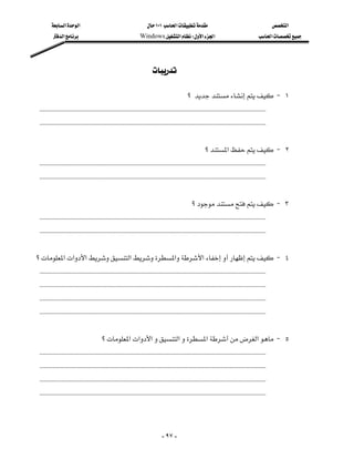 ‫א‬‫א‬                                               ١٠١‫א‬                                              ‫א‬
             ‫א‬                                         Windows‫א‬W‫א‬‫א‬                                          ‫א‬




                                                                     

                                                                                                ‫؟‬ J ١
 KKKKKKKKKKKKKKKKKKKKKKKKKKKKKKKKKKKKKKKKKKKKKKKKKKKKKKKKKKKKKKKKKKKKKKKKKKKKKKKKKKKKKKKKKKKKKKKKKKKKKKKKKKKKKKKKKKKKKKKKKKKKKKKKKKKKKKKKKKKKKK
 KKKKKKKKKKKKKKKKKKKKKKKKKKKKKKKKKKKKKKKKKKKKKKKKKKKKKKKKKKKKKKKKKKKKKKKKKKKKKKKKKKKKKKKKKKKKKKKKKKKKKKKKKKKKKKKKKKKKKKKKKKKKKKKKKKKKKKKKKKKKKK
                                                                     
                                                                                                         ‫؟‬‫א‬ J ٢
 KKKKKKKKKKKKKKKKKKKKKKKKKKKKKKKKKKKKKKKKKKKKKKKKKKKKKKKKKKKKKKKKKKKKKKKKKKKKKKKKKKKKKKKKKKKKKKKKKKKKKKKKKKKKKKKKKKKKKKKKKKKKKKKKKKKKKKKKKKKKKK
 KKKKKKKKKKKKKKKKKKKKKKKKKKKKKKKKKKKKKKKKKKKKKKKKKKKKKKKKKKKKKKKKKKKKKKKKKKKKKKKKKKKKKKKKKKKKKKKKKKKKKKKKKKKKKKKKKKKKKKKKKKKKKKKKKKKKKKKKKKKKKK
                                                                     
                                                                                              ‫؟‬ J ٣
 KKKKKKKKKKKKKKKKKKKKKKKKKKKKKKKKKKKKKKKKKKKKKKKKKKKKKKKKKKKKKKKKKKKKKKKKKKKKKKKKKKKKKKKKKKKKKKKKKKKKKKKKKKKKKKKKKKKKKKKKKKKKKKKKKKKKKKKKKKKKKK
 KKKKKKKKKKKKKKKKKKKKKKKKKKKKKKKKKKKKKKKKKKKKKKKKKKKKKKKKKKKKKKKKKKKKKKKKKKKKKKKKKKKKKKKKKKKKKKKKKKKKKKKKKKKKKKKKKKKKKKKKKKKKKKKKKKKKKKKKKKKKKK
                                                                     
 ‫؟‬‫א‬‫א‬‫א‬‫א‬‫א‬‫א‬ J ٤
 KKKKKKKKKKKKKKKKKKKKKKKKKKKKKKKKKKKKKKKKKKKKKKKKKKKKKKKKKKKKKKKKKKKKKKKKKKKKKKKKKKKKKKKKKKKKKKKKKKKKKKKKKKKKKKKKKKKKKKKKKKKKKKKKKKKKKKKKKKKKKK
 KKKKKKKKKKKKKKKKKKKKKKKKKKKKKKKKKKKKKKKKKKKKKKKKKKKKKKKKKKKKKKKKKKKKKKKKKKKKKKKKKKKKKKKKKKKKKKKKKKKKKKKKKKKKKKKKKKKKKKKKKKKKKKKKKKKKKKKKKKKKKK
 KKKKKKKKKKKKKKKKKKKKKKKKKKKKKKKKKKKKKKKKKKKKKKKKKKKKKKKKKKKKKKKKKKKKKKKKKKKKKKKKKKKKKKKKKKKKKKKKKKKKKKKKKKKKKKKKKKKKKKKKKKKKKKKKKKKKKKKKKKKKKK
 KKKKKKKKKKKKKKKKKKKKKKKKKKKKKKKKKKKKKKKKKKKKKKKKKKKKKKKKKKKKKKKKKKKKKKKKKKKKKKKKKKKKKKKKKKKKKKKKKKKKKKKKKKKKKKKKKKKKKKKKKKKKKKKKKKKKKKKKKKKKKK
                                                                     
                                       ‫؟‬‫א‬‫א‬‫א‬‫א‬‫א‬‫א‬ J ٥
 KKKKKKKKKKKKKKKKKKKKKKKKKKKKKKKKKKKKKKKKKKKKKKKKKKKKKKKKKKKKKKKKKKKKKKKKKKKKKKKKKKKKKKKKKKKKKKKKKKKKKKKKKKKKKKKKKKKKKKKKKKKKKKKKKKKKKKKKKKKKKK
 KKKKKKKKKKKKKKKKKKKKKKKKKKKKKKKKKKKKKKKKKKKKKKKKKKKKKKKKKKKKKKKKKKKKKKKKKKKKKKKKKKKKKKKKKKKKKKKKKKKKKKKKKKKKKKKKKKKKKKKKKKKKKKKKKKKKKKKKKKKKKK
 KKKKKKKKKKKKKKKKKKKKKKKKKKKKKKKKKKKKKKKKKKKKKKKKKKKKKKKKKKKKKKKKKKKKKKKKKKKKKKKKKKKKKKKKKKKKKKKKKKKKKKKKKKKKKKKKKKKKKKKKKKKKKKKKKKKKKKKKKKKKKK
 KKKKKKKKKKKKKKKKKKKKKKKKKKKKKKKKKKKKKKKKKKKKKKKKKKKKKKKKKKKKKKKKKKKKKKKKKKKKKKKKKKKKKKKKKKKKKKKKKKKKKKKKKKKKKKKKKKKKKKKKKKKKKKKKKKKKKKKKKKKKKK



                                                                                - ٩٧ -
 