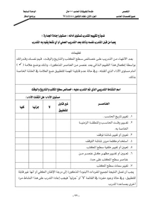 ‫א‬‫א‬                          ١٠١‫א‬                           ‫א‬
       ‫א‬                        Windows‫א‬W‫א‬‫א‬                       ‫א‬




                        E‫א‬‫א‬F‫א‬‫א‬
            ‫א‬‫א‬‫א‬‫א‬

                                                   
‫א‬ ،‫א‬‫א‬‫א‬‫א‬‫א‬
                   
E   F،‫א‬‫א‬‫א‬‫א‬‫א‬‫א‬‫א‬
        
‫א‬‫א‬‫א‬‫א‬،‫א‬‫א‬‫א‬
                                                                                                       K


            ‫א‬‫א‬‫א‬W‫א‬‫א‬‫א‬‫א‬‫א‬
      E‫א‬‫א‬F‫א‬‫א‬
                                                                      ‫א‬
                   
                                       
                                                                               K‫א‬ K١
                                                          ‫א‬‫א‬‫א‬ K٢
                                          
                                                                                               K‫א‬
                                                                      K٣
                                                           ‫א‬‫א‬‫ א‬K٤
                                                           K‫א‬ K٥
                                                           K٦
                                                                      
                                           
                                                                   K‫א‬
                                                                       ‫א‬ K٧
 ‫א‬‫א‬‫א‬E‫א‬F‫א‬‫א‬‫א‬
 ‫א‬‫א‬‫א‬????‫א‬،
                                                                                       K‫א‬


                                                    - ٩٩ -
 