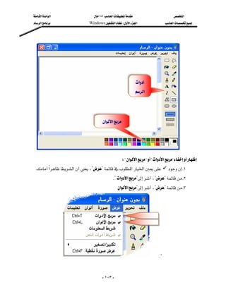 ‫א‬‫א‬              ١٠١‫א‬                         ‫א‬
    ‫א‬            Windows‫א‬W‫א‬‫א‬                    ‫א‬




                                                               ‫א‬
                                                               ‫א‬




                                      ‫א‬‫א‬





                                                 W?‫א‬‫א‬??‫א‬‫א‬?
 K‫א‬‫א‬،??‫א‬‫א‬  K١
                                           K?‫א‬‫א‬?،?? K٢
                                                ‫א‬‫א‬?،?? K٣




                                                                          K?


                                     - ١٠٣ -
 