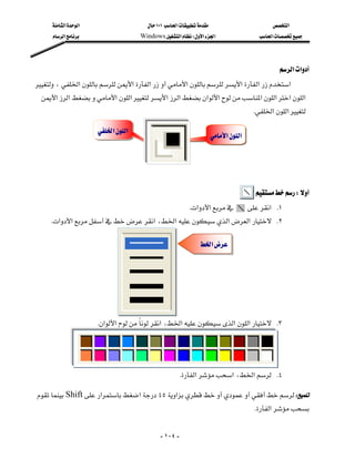 ‫א‬‫א‬                        ١٠١‫א‬                           ‫א‬
      ‫א‬                      Windows‫א‬W‫א‬‫א‬                      ‫א‬




                                                                                                   ‫א‬‫א‬
،‫א‬‫א‬‫א‬‫א‬‫א‬‫א‬‫א‬
 ‫א‬‫א‬‫א‬‫א‬‫א‬‫א‬‫א‬‫א‬‫א‬‫א‬‫א‬‫א‬
                                                                                           K‫א‬‫א‬

                           ‫א‬‫א‬
                                                                           ‫א‬‫א‬


                       
                                                                                                            

                                                                                            W
                                                          K‫א‬‫א‬               ‫ א‬K١
     K‫א‬‫א‬‫א‬،‫א‬‫א‬‫א‬ K٢

                                                                    ‫א‬




                               
                           K‫א‬‫א‬‫א‬،‫א‬‫א‬‫א‬ K٣




                                                       K‫א‬‫א‬،‫א‬ K٤

Shift‫א‬‫א‬٤٥‫א‬W
                                                                                             K‫א‬


                                                 - ١٠٤ -
 