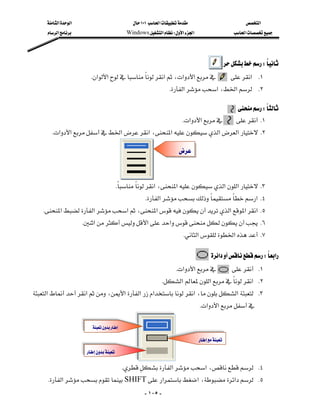 ‫א‬‫א‬                                 ١٠١‫א‬                                 ‫א‬
      ‫א‬                               Windows‫א‬W‫א‬‫א‬                           ‫א‬




                                                                                                       W 
                                                                                                                          
                             K‫א‬‫א‬‫א‬،‫א‬‫א‬                           ‫ א‬K١
                                                                     K‫א‬‫א‬،‫א‬ K٢

                                                                                                             W
                                                                          K‫א‬‫א‬                    K١
        K‫א‬‫א‬‫א‬‫א‬،‫א‬‫א‬‫א‬ K٢

                                                                            


                                          
                                              K‫א‬،‫א‬‫א‬‫א‬ K٣
                                                     
                                                        K‫א‬‫ א‬K٤
  K‫א‬‫א‬‫א‬،‫א‬‫א‬‫א‬‫ א‬K٥
                        K‫א‬‫א‬‫א‬ K٦
                                                                           K‫א‬‫א‬ K٧

                                                                                             ‫א‬W‫א‬
                                                                           K‫א‬‫א‬                  K١
                                                                    K‫א‬‫א‬‫ א‬K٢
‫א‬‫א‬،‫א‬‫א‬‫א‬‫א‬،‫א‬ K٣
                                                                                        K‫א‬‫א‬

                             

                                                                                        

                           
                       
                                               K‫א‬‫א‬، K٤
      K‫א‬SHIFT‫א‬‫א‬،‫א‬ K٥
                                                          - ١٠٥ -
 