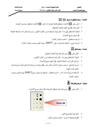 ‫א‬‫א‬                     ١٠١‫א‬                             ‫א‬
      ‫א‬                  Windows‫א‬W‫א‬‫א‬                       ‫א‬




                                                                                 W
     K‫א‬‫א‬          ‫א‬،‫א‬‫א‬                  K١
                                                          K‫א‬‫א‬‫ א‬K٢
‫א‬‫א‬،‫א‬‫א‬‫א‬‫א‬،‫א‬ K٣
                                                                        K‫א‬‫א‬
                                                     K‫א‬‫א‬، K٤
              K‫א‬SHIFT ‫א‬‫א‬، K٥

                                                                                            W
                                          K‫א‬‫א‬                 K١
                               K‫א‬‫א‬‫א‬‫א‬،‫א‬ K٢
                                     K‫א‬‫א‬‫א‬‫א‬ K٣
‫א‬‫א‬‫א‬‫א‬‫א‬‫א‬‫א‬،‫א‬ K٤
                                                                            K‫א‬
 SHIFT‫א‬‫א‬،٩٠٤٥‫א‬‫א‬‫א‬ K٥
                                                                                  K‫א‬

                                                                                       ‫א‬W

                          K‫א‬‫א‬‫א‬‫א‬                      K١




                                                                   ‫א‬

                      
                                                                         K‫א‬‫ א‬K٢
                                                  K‫א‬‫א‬،‫א‬ K٣

                                                - ١٠٦ -
 