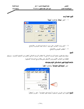 ‫א‬‫א‬                            ١٠١‫א‬                   ‫א‬
       ‫א‬                          Windows‫א‬W‫א‬‫א‬              ‫א‬




                                                                                            ‫א‬
                                                                     K????‫א‬J ١




                            
                                                                                                    

                                     K‫א‬‫א‬‫א‬‫א‬‫א‬‫א‬J ٢
                                                                          K‫א‬‫א‬‫א‬J ٣
                                                                                      
،‫א‬‫א‬‫א‬‫א‬‫א‬‫א‬‫א‬
                                                  
                                 K‫א‬‫א‬‫א‬‫א‬‫א‬
                                                                 ‫א‬‫א‬
                                                            K???‫א‬?‫א‬




                        
                                     K??‫א‬،?‫א‬?‫א‬‫א‬W




                                                      - ١١٥ -
 