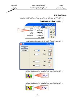 ‫א‬‫א‬                             ١٠١‫א‬                ‫א‬
‫א‬                           Windows‫א‬W‫א‬‫א‬            ‫א‬




                                                                            ‫א‬‫א‬
                      K‫א‬‫א‬‫א‬‫א‬‫א‬ ‫ א‬K١
                                                           K?‫א‬‫א‬L?‫א‬،?? K٢




         
                                 K‫א‬‫א‬‫א‬،‫א‬‫א‬‫א‬‫א‬‫ א‬K٣




                 
                                 K‫א‬‫א‬‫א‬‫א‬‫ א‬K٤

                                                                  
                             
                                                                                                 
                                 K‫א‬‫א‬‫א‬‫א‬‫ א‬K٥

                                                                
                            

                                                - ١١٧ -
 