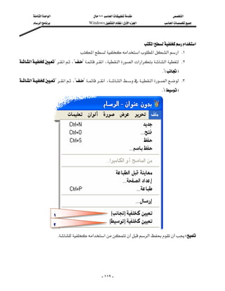 ‫א‬‫א‬                          ١٠١‫א‬                        ‫א‬
         ‫א‬                        Windows‫א‬W‫א‬‫א‬                  ‫א‬




                                                                  ‫א‬‫א‬‫א‬
                                        ‫א‬‫א‬‫א‬‫א‬‫א‬‫ א‬K١
‫א‬?‫א‬،??‫א‬،‫א‬‫א‬‫א‬‫א‬‫א‬ K٢
                                                    
                                                                                              K?EF
‫א‬?‫א‬،??‫א‬،‫א‬‫א‬‫א‬ K٣
                                                               
                                                                                             K?EF




                          1
                          2
                  
                           K‫א‬‫א‬‫א‬W
                                                                                                                




                                                      - ١١٩ -
 