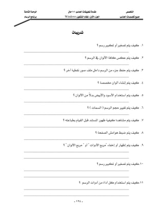 ‫א‬‫א‬                                            ١٠١‫א‬                                                 ‫א‬
     ‫א‬                                         Windows‫א‬W‫א‬‫א‬                                         ‫א‬




                                                                    
                                                                                                                                                   
                                                                                                 ‫؟‬ K١
 KKKKKKKKKKKKKKKKKKKKKKKKKKKKKKKKKKKKKKKKKKKKKKKKKKKKKKKKKKKKKKKKKKKKKKKKKKKKKKKKKKKKKKKKKKKKKKKKKKKKKKKKKKKKKKKKKKKKKKKKKKKKKKKKKKKKKKKKKKKKKK
                                                                                 ‫؟‬‫א‬‫א‬‫א‬ K٢
 KKKKKKKKKKKKKKKKKKKKKKKKKKKKKKKKKKKKKKKKKKKKKKKKKKKKKKKKKKKKKKKKKKKKKKKKKKKKKKKKKKKKKKKKKKKKKKKKKKKKKKKKKKKKKKKKKKKKKKKKKKKKKKKKKKKKKKKKKKKKKK
                                                     ‫؟‬‫א‬‫א‬ K٣
 KKKKKKKKKKKKKKKKKKKKKKKKKKKKKKKKKKKKKKKKKKKKKKKKKKKKKKKKKKKKKKKKKKKKKKKKKKKKKKKKKKKKKKKKKKKKKKKKKKKKKKKKKKKKKKKKKKKKKKKKKKKKKKKKKKKKKKKKKKKKKK
                                                                                                  ‫؟‬‫א‬ K٤
 KKKKKKKKKKKKKKKKKKKKKKKKKKKKKKKKKKKKKKKKKKKKKKKKKKKKKKKKKKKKKKKKKKKKKKKKKKKKKKKKKKKKKKKKKKKKKKKKKKKKKKKKKKKKKKKKKKKKKKKKKKKKKKKKKKKKKKKKKKKKKK
                                                                  ‫؟‬‫א‬‫א‬‫א‬‫א‬‫א‬‫א‬ K٥
 KKKKKKKKKKKKKKKKKKKKKKKKKKKKKKKKKKKKKKKKKKKKKKKKKKKKKKKKKKKKKKKKKKKKKKKKKKKKKKKKKKKKKKKKKKKKKKKKKKKKKKKKKKKKKKKKKKKKKKKKKKKKKKKKKKKKKKKKKKKKKK
                                                                                    ‫؟‬E‫א‬F‫א‬ K٦
 KKKKKKKKKKKKKKKKKKKKKKKKKKKKKKKKKKKKKKKKKKKKKKKKKKKKKKKKKKKKKKKKKKKKKKKKKKKKKKKKKKKKKKKKKKKKKKKKKKKKKKKKKKKKKKKKKKKKKKKKKKKKKKKKKKKKKKKKKKKKKK
                                                    ‫؟‬‫א‬‫א‬ K٧
 KKKKKKKKKKKKKKKKKKKKKKKKKKKKKKKKKKKKKKKKKKKKKKKKKKKKKKKKKKKKKKKKKKKKKKKKKKKKKKKKKKKKKKKKKKKKKKKKKKKKKKKKKKKKKKKKKKKKKKKKKKKKKKKKKKKKKKKKKKKKKK
                                                                                               ‫؟‬‫א‬‫א‬ K٨
 KKKKKKKKKKKKKKKKKKKKKKKKKKKKKKKKKKKKKKKKKKKKKKKKKKKKKKKKKKKKKKKKKKKKKKKKKKKKKKKKKKKKKKKKKKKKKKKKKKKKKKKKKKKKKKKKKKKKKKKKKKKKKKKKKKKKKKKKKKKKKK
                                                     ‫؟‬?‫א‬‫א‬??‫א‬‫א‬? K٩
 KKKKKKKKKKKKKKKKKKKKKKKKKKKKKKKKKKKKKKKKKKKKKKKKKKKKKKKKKKKKKKKKKKKKKKKKKKKKKKKKKKKKKKKKKKKKKKKKKKKKKKKKKKKKKKKKKKKKKKKKKKKKKKKKKKKKKKKKKKKKKK
 KKKKKKKKKKKKKKKKKKKKKKKKKKKKKKKKKKKKKKKKKKKKKKKKKKKKKKKKKKKKKKKKKKKKKKKKKKKKKKKKKKKKKKKKKKKKKKKKKKKKKKKKKKKKKKKKKKKKKKKKKKKKKKKKKKKKKKKKKKKKKK
                                                                                                 ‫؟‬ K١٠
 KKKKKKKKKKKKKKKKKKKKKKKKKKKKKKKKKKKKKKKKKKKKKKKKKKKKKKKKKKKKKKKKKKKKKKKKKKKKKKKKKKKKKKKKKKKKKKKKKKKKKKKKKKKKKKKKKKKKKKKKKKKKKKKKKKKKKKKKKKKKKK
 KKKKKKKKKKKKKKKKKKKKKKKKKKKKKKKKKKKKKKKKKKKKKKKKKKKKKKKKKKKKKKKKKKKKKKKKKKKKKKKKKKKKKKKKKKKKKKKKKKKKKKKKKKKKKKKKKKKKKKKKKKKKKKKKKKKKKKKKKKKKKK
                                                                         ‫؟‬‫א‬‫א‬‫א‬‫א‬‫א‬ K١١
 KKKKKKKKKKKKKKKKKKKKKKKKKKKKKKKKKKKKKKKKKKKKKKKKKKKKKKKKKKKKKKKKKKKKKKKKKKKKKKKKKKKKKKKKKKKKKKKKKKKKKKKKKKKKKKKKKKKKKKKKKKKKKKKKKKKKKKKKKKKKKK
 KKKKKKKKKKKKKKKKKKKKKKKKKKKKKKKKKKKKKKKKKKKKKKKKKKKKKKKKKKKKKKKKKKKKKKKKKKKKKKKKKKKKKKKKKKKKKKKKKKKKKKKKKKKKKKKKKKKKKKKKKKKKKKKKKKKKKKKKKKKKKK
                                                                       - ١٢٤ -
 