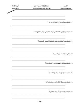 ‫א‬‫א‬                                            ١٠١‫א‬                                                 ‫א‬
     ‫א‬                                         Windows‫א‬W‫א‬‫א‬                                         ‫א‬



 KKKKKKKKKKKKKKKKKKKKKKKKKKKKKKKKKKKKKKKKKKKKKKKKKKKKKKKKKKKKKKKKKKKKKKKKKKKKKKKKKKKKKKKKKKKKKKKKKKKKKKKKKKKKKKKKKKKKKKKKKKKKKKKKKKKKKKKKKKKKKK
 KKKKKKKKKKKKKKKKKKKKKKKKKKKKKKKKKKKKKKKKKKKKKKKKKKKKKKKKKKKKKKKKKKKKKKKKKKKKKKKKKKKKKKKKKKKKKKKKKKKKKKKKKKKKKKKKKKKKKKKKKKKKKKKKKKKKKKKKKKKKKK
                                                                                                 ‫؟‬‫א‬‫א‬ K١٢
 KKKKKKKKKKKKKKKKKKKKKKKKKKKKKKKKKKKKKKKKKKKKKKKKKKKKKKKKKKKKKKKKKKKKKKKKKKKKKKKKKKKKKKKKKKKKKKKKKKKKKKKKKKKKKKKKKKKKKKKKKKKKKKKKKKKKKKKKKKKKKK
 KKKKKKKKKKKKKKKKKKKKKKKKKKKKKKKKKKKKKKKKKKKKKKKKKKKKKKKKKKKKKKKKKKKKKKKKKKKKKKKKKKKKKKKKKKKKKKKKKKKKKKKKKKKKKKKKKKKKKKKKKKKKKKKKKKKKKKKKKKKKKK
                                                         ‫؟‬‫א‬‫א‬‫א‬‫א‬ K١٣
 KKKKKKKKKKKKKKKKKKKKKKKKKKKKKKKKKKKKKKKKKKKKKKKKKKKKKKKKKKKKKKKKKKKKKKKKKKKKKKKKKKKKKKKKKKKKKKKKKKKKKKKKKKKKKKKKKKKKKKKKKKKKKKKKKKKKKKKKKKKKKK
 KKKKKKKKKKKKKKKKKKKKKKKKKKKKKKKKKKKKKKKKKKKKKKKKKKKKKKKKKKKKKKKKKKKKKKKKKKKKKKKKKKKKKKKKKKKKKKKKKKKKKKKKKKKKKKKKKKKKKKKKKKKKKKKKKKKKKKKKKKKKKK
                                                                         ‫؟‬‫א‬‫א‬‫א‬ K١٤
 KKKKKKKKKKKKKKKKKKKKKKKKKKKKKKKKKKKKKKKKKKKKKKKKKKKKKKKKKKKKKKKKKKKKKKKKKKKKKKKKKKKKKKKKKKKKKKKKKKKKKKKKKKKKKKKKKKKKKKKKKKKKKKKKKKKKKKKKKKKKKK
 KKKKKKKKKKKKKKKKKKKKKKKKKKKKKKKKKKKKKKKKKKKKKKKKKKKKKKKKKKKKKKKKKKKKKKKKKKKKKKKKKKKKKKKKKKKKKKKKKKKKKKKKKKKKKKKKKKKKKKKKKKKKKKKKKKKKKKKKKKKKKK
 KKKKKKKKKKKKKKKKKKKKKKKKKKKKKKKKKKKKKKKKKKKKKKKKKKKKKKKKKKKKKKKKKKKKKKKKKKKKKKKKKKKKKKKKKKKKKKKKKKKKKKKKKKKKKKKKKKKKKKKKKKKKKKKKKKKKKKKKKKKKKK
                                                                                                            ‫؟‬‫א‬‫א‬ K١٥
 KKKKKKKKKKKKKKKKKKKKKKKKKKKKKKKKKKKKKKKKKKKKKKKKKKKKKKKKKKKKKKKKKKKKKKKKKKKKKKKKKKKKKKKKKKKKKKKKKKKKKKKKKKKKKKKKKKKKKKKKKKKKKKKKKKKKKKKKKKKKKK
 KKKKKKKKKKKKKKKKKKKKKKKKKKKKKKKKKKKKKKKKKKKKKKKKKKKKKKKKKKKKKKKKKKKKKKKKKKKKKKKKKKKKKKKKKKKKKKKKKKKKKKKKKKKKKKKKKKKKKKKKKKKKKKKKKKKKKKKKKKKKKK
                                                                                       ‫؟‬‫א‬‫א‬‫א‬ K١٦
 KKKKKKKKKKKKKKKKKKKKKKKKKKKKKKKKKKKKKKKKKKKKKKKKKKKKKKKKKKKKKKKKKKKKKKKKKKKKKKKKKKKKKKKKKKKKKKKKKKKKKKKKKKKKKKKKKKKKKKKKKKKKKKKKKKKKKKKKKKKKKK
 KKKKKKKKKKKKKKKKKKKKKKKKKKKKKKKKKKKKKKKKKKKKKKKKKKKKKKKKKKKKKKKKKKKKKKKKKKKKKKKKKKKKKKKKKKKKKKKKKKKKKKKKKKKKKKKKKKKKKKKKKKKKKKKKKKKKKKKKKKKKKK
                                                                                             ‫؟‬‫א‬‫א‬‫א‬ K١٧
 KKKKKKKKKKKKKKKKKKKKKKKKKKKKKKKKKKKKKKKKKKKKKKKKKKKKKKKKKKKKKKKKKKKKKKKKKKKKKKKKKKKKKKKKKKKKKKKKKKKKKKKKKKKKKKKKKKKKKKKKKKKKKKKKKKKKKKKKKKKKKK
 KKKKKKKKKKKKKKKKKKKKKKKKKKKKKKKKKKKKKKKKKKKKKKKKKKKKKKKKKKKKKKKKKKKKKKKKKKKKKKKKKKKKKKKKKKKKKKKKKKKKKKKKKKKKKKKKKKKKKKKKKKKKKKKKKKKKKKKKKKKKKK
                                                                                      ‫؟‬‫א‬‫א‬‫א‬ K١٨
 KKKKKKKKKKKKKKKKKKKKKKKKKKKKKKKKKKKKKKKKKKKKKKKKKKKKKKKKKKKKKKKKKKKKKKKKKKKKKKKKKKKKKKKKKKKKKKKKKKKKKKKKKKKKKKKKKKKKKKKKKKKKKKKKKKKKKKKKKKKKKK
 KKKKKKKKKKKKKKKKKKKKKKKKKKKKKKKKKKKKKKKKKKKKKKKKKKKKKKKKKKKKKKKKKKKKKKKKKKKKKKKKKKKKKKKKKKKKKKKKKKKKKKKKKKKKKKKKKKKKKKKKKKKKKKKKKKKKKKKKKKKKKK
                                                                                                 ‫؟‬ K١٩
 KKKKKKKKKKKKKKKKKKKKKKKKKKKKKKKKKKKKKKKKKKKKKKKKKKKKKKKKKKKKKKKKKKKKKKKKKKKKKKKKKKKKKKKKKKKKKKKKKKKKKKKKKKKKKKKKKKKKKKKKKKKKKKKKKKKKKKKKKKKKKK
 KKKKKKKKKKKKKKKKKKKKKKKKKKKKKKKKKKKKKKKKKKKKKKKKKKKKKKKKKKKKKKKKKKKKKKKKKKKKKKKKKKKKKKKKKKKKKKKKKKKKKKKKKKKKKKKKKKKKKKKKKKKKKKKKKKKKKKKKKKKKKK
                                                                       - ١٢٥ -
 