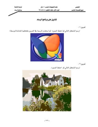 ‫א‬‫א‬                ١٠١‫א‬               ‫א‬
        ‫א‬              Windows‫א‬W‫א‬‫א‬           ‫א‬




                               ‫א‬
                                                                                           
                                                                                   W١
 KEF‫א‬‫א‬‫א‬‫א‬‫א‬‫א‬‫א‬‫א‬




                         
                                                                                  W٢
                                                   K‫א‬‫א‬‫א‬‫א‬‫א‬




                  
                                                                                           

                                           - ١٢٦ -
 