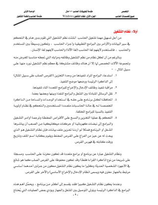 ‫א‬‫א‬                          ١٠١‫א‬                       ‫א‬
   ‫א‬‫א‬               Windows‫א‬W‫א‬‫א‬                  ‫א‬




                                                                                            ‫א‬W
‫א‬‫א‬‫א‬‫א‬
                              
‫א‬،‫א‬‫א‬‫א‬‫א‬‫א‬‫א‬‫א‬‫א‬
              K‫א‬‫א‬E‫א‬F‫א‬،‫א‬
‫א‬‫א‬‫א‬
                                
‫א‬‫א‬‫א‬
                                                                                     J W‫א‬
E‫א‬‫א‬‫א‬F‫א‬‫א‬‫א‬‫א‬‫א‬‫ א‬K١
                                        
                                       K‫א‬‫א‬‫א‬‫א‬
               K‫א‬‫א‬‫א‬‫א‬‫א‬‫א‬ K٢
               K‫א‬‫א‬‫א‬‫א‬‫א‬‫א‬ K٣
‫א‬‫א‬‫א‬‫א‬‫א‬‫א‬‫א‬‫ א‬K٤
                                              
‫א‬‫א‬‫א‬‫א‬
                                                      K‫א‬‫א‬‫א‬
‫א‬‫א‬‫א‬‫א‬‫א‬‫א‬‫א‬‫ א‬K٥
‫א‬‫א‬‫א‬
‫א‬‫א‬‫א‬‫א‬
                                                                                  
‫א‬‫א‬‫א‬‫א‬‫א‬‫א‬
                    
                                                     K‫א‬
                                                                                              
‫א‬‫א‬‫א‬
                                                     
‫א‬‫א‬E‫א‬‫א‬‫א‬F
                                             
‫א‬‫א‬‫א‬‫א‬‫א‬
        K‫א‬‫א‬E‫א‬‫א‬‫א‬‫א‬F
                                                                                              
 ،‫א‬‫א‬
                                        
 ‫א‬‫א‬‫א‬‫א‬‫א‬‫א‬‫א‬‫א‬‫א‬‫א‬
                                                                       
                                                      -٩-
 