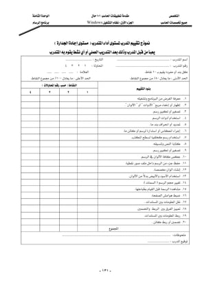 ‫א‬‫א‬                                                      ١٠١‫א‬                                                                    ‫א‬
      ‫א‬                                                 Windows‫א‬W‫א‬‫א‬                                                            ‫א‬




                         E‫א‬‫א‬F‫א‬‫א‬‫א‬
                     ‫א‬‫א‬‫א‬‫א‬
                                      KKKKKKKKKKKKKKKKKKKKKKKKKKKKKKKKKKKKW‫א‬KKKKKKKKKKKKKKKKKKKKKKKKKKKKKKKKKKKKKKKKKKKKKKKKKKKKKKKKKKKKKKKKKKKKKKKKW‫א‬‫א‬
                                   ٤٣٢١W‫א‬KKKKKKKKKKKKKKKKKKKKKKKKKKKKKKKKKKKKKKKKKKKKKKKKKKKKKKKKKKKKKKKKKKKKKKKKKW‫א‬
            KKKKKKKKKKKKKKKKKKKKKKKKW‫א‬K ١٠
  K‫א‬٪١٠٠W‫א‬‫א‬                                                                              K‫א‬٪٨٠W‫א‬‫א‬
              E‫א‬F‫א‬
                                                                                                                             ‫א‬
 ٤                  ٣                 ٢                      ١
                                                                                                                           ‫א‬‫א‬ ١
                                                                                                                                                               K
                                                                                                           K?‫א‬‫א‬??‫א‬‫א‬? ٢
                                                                                                                                                              K
                                                                                                                                             K ٣
                                                                                                                                                                    K
                                                                                                                                             K‫א‬‫א‬‫א‬‫ א‬٤
                                                                                                                                                                       K
                                                                                                                                          K‫א‬‫א‬ ٥
                                                                                                                                                                     K
                                                                                                         K‫א‬‫א‬‫א‬‫א‬ ٦
                                                                                                                                                       K
                                                                                                                   K‫א‬‫א‬‫ א‬٧
                                                                                                                                                       K
                                                                                                                                              K‫א‬ ٨
                                                                                                                                                                       K
                                                                                                                                             K ٩
                                                                                                                                                                    K
                                                                                                                               K‫א‬‫א‬‫א‬ ١٠
                                                                                                                                                             K
                                                                                                           K‫א‬‫א‬ ١١
                                                                                                                                                     K
                                                                                                                                              K‫א‬ ١٢
                                                                                                                                                                     K
                                                                                                                K‫א‬‫א‬‫א‬‫א‬‫א‬‫ א‬١٣
                                                                                                                                                          K
                                                                                                                                  KE‫א‬F‫א‬ ١٤
                                                                                                                                                                  K
                                                                                                                       K‫א‬‫א‬ ١٥
                                                                                                                                                              K
                                                                                                                                            K‫א‬‫א‬ ١٦
                                                                                                                                                                   K
                                                                                                                                   K‫א‬‫א‬‫א‬ ١٧
                                                                                                                                                                   K
                                                                                                                          K‫א‬‫א‬‫א‬ ١٨
                                                                                                                                                              K
                                                                                                                                   K‫א‬‫א‬‫א‬ ١٩
                                                                                                                                                                  K
                                                                                                                                            K ٢٠
                                                                                                                                                                    K
                                                                                       ‫א‬
                                  KKKKKKKKKKKKKKKKKKKKKKKKKKKKKKKKKKKKKKKKKKKKKKKKKKKKKKKKKKKKKKKKKKKKKKKKKKKKKKKKKKKKKKKKKKKKKKKKKKKKKKKKKKKKKKKKKKKKKKKKKKKKKKKKKKKKKKKKKKKKKKKKKKW
                                                                                                                                           KKKKKKKKKKKKKKKKKKKKKKKKKKKKKW‫א‬




                                                                                   - ١٣١ -
 