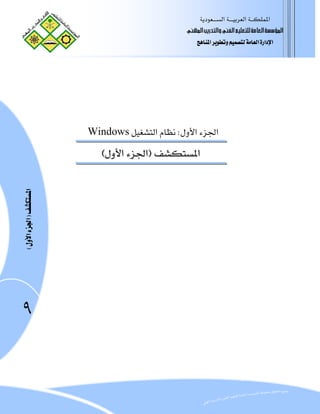  ‫א‬‫א‬‫א‬
                                             ã¹]<gè…‚jÖ]æ<ËÖ]<Üé×Ãj×Ö<íÚ^ÃÖ]<í‰‰ö¹]
                                                 ‫א‬‫א‬‫א‬‫א‬




                      Windows‫א‬W‫א‬‫א‬
                         E‫א‬‫א‬F ‫א‬
E‫א‬‫א‬F‫א‬




٩
 