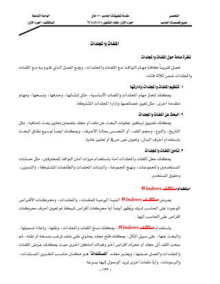 ‫א‬‫א‬                           ١٠١‫א‬                           ‫א‬
      E‫א‬‫א‬F‫א‬                       Windows‫א‬W‫א‬‫א‬                     ‫א‬




                                               ‫א‬‫א‬‫א‬

                                                                                       ‫א‬‫א‬‫א‬
‫א‬‫א‬‫א‬،‫א‬‫א‬‫א‬ ‫א‬‫א‬ 
                                                                          
                                                                                        W‫א‬‫א‬

                                                              ‫א‬‫א‬‫א‬‫א‬ K١
،،،،‫א‬‫א‬‫א‬‫א‬
                                      K‫א‬‫א‬‫א‬‫א‬،

                                                         ‫א‬‫א‬‫א‬‫ א‬K٢
،‫א‬
                                    
‫א‬ ،‫א‬‫א‬،‫א‬،‫א‬،‫א‬
                                     
                                            K،‫א‬‫א‬

                                                                ‫א‬‫א‬‫א‬ K٣
،‫א‬‫א‬‫א‬‫א‬‫א‬‫א‬‫א‬
،‫א‬،‫א‬‫א‬‫א‬‫א‬،‫א‬،‫א‬‫א‬
                                                                                          K‫א‬

                                                                                       Windows‫א‬‫א‬

‫א‬‫א‬،‫א‬‫א‬،‫א‬‫א‬Windows
‫א‬ ‫א‬‫א‬
                                                  
                                                                                   K‫א‬‫א‬

،،،‫א‬‫א‬‫א‬،Windows‫א‬
،،‫א‬،‫א‬
                                                                       
‫א‬‫א‬‫א‬
                                                                     
،‫א‬‫א‬?‫א‬‫?א‬،‫א‬‫א‬‫א‬
                                            K‫א‬،‫א‬
                                                         - ١٣٣ -
 