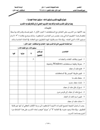 ‫א‬‫א‬                             ١٠١‫א‬                           ‫א‬
    E‫א‬‫א‬F‫א‬                         Windows‫א‬W‫א‬‫א‬                       ‫א‬




                          E‫א‬‫א‬F‫א‬‫א‬
                ‫א‬‫א‬‫א‬‫א‬
                                                        
‫א‬‫א‬،E‫א‬‫א‬F‫א‬‫א‬‫א‬‫א‬
                         
E      F ،‫א‬‫א‬‫א‬‫א‬‫א‬‫א‬
                  
K‫א‬‫א‬‫א‬‫א‬،‫א‬‫א‬‫א‬
                     E‫א‬‫א‬F‫א‬‫א‬W‫א‬‫א‬‫א‬‫א‬‫א‬
             E‫א‬‫א‬F‫א‬‫א‬
                                                                           ‫א‬
                    
                                             
                                 K٩                                     ‫א‬‫א‬‫א‬ K١
                                                       Windows K٢
                                                                                          K٣
                                                                 ‫א‬‫א‬ K٤
                                                                                                 K٥
                                                                                          K٦
                                                                                 K٧
                                                                      K٨
                                                                                ‫א‬‫א‬‫א‬ K٩
                                                                                        K١٠
 ‫א‬‫א‬‫א‬E‫א‬F‫א‬‫א‬‫א‬
  ‫א‬‫א‬‫א‬????‫א‬،
                                                                                            K‫א‬



                                                        - ١٤٥ -
 