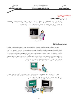 ‫א‬‫א‬                              ١٠١‫א‬                       ‫א‬
   ‫א‬‫א‬                   Windows‫א‬W‫א‬‫א‬                 ‫א‬




                                                                                         W‫א‬‫א‬
                                                                                   EMS-DOSF
‫א‬E‫א‬F‫א‬‫א‬‫א‬‫א‬‫א‬
                     K‫א‬‫א‬‫א‬‫א‬




                                                                                        (Windows)‫א‬‫א‬
‫א‬،‫א‬
‫א‬‫א‬‫א‬‫א‬‫א‬E‫א‬F
‫א‬‫א‬‫א‬‫א‬‫א‬‫א‬‫א‬‫א‬
                                        
،‫א‬‫א‬‫א‬‫א‬‫א‬
                                     K‫א‬‫א‬




                              
‫א‬?‫א‬‫א‬‫א‬،‫א‬
                                                                
                                        K??‫א‬‫א‬?




                                

                                                         - ١١ -
 