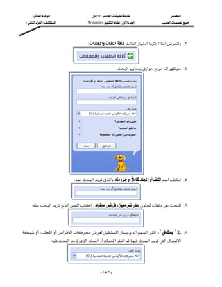 ‫א‬‫א‬                           ١٠١‫א‬              ‫א‬
  E‫א‬‫א‬F‫א‬                     Windows‫א‬W‫א‬‫א‬          ‫א‬




                                            W‫א‬‫א‬‫א‬‫א‬‫א‬‫א‬ K٣


                                
                                                              ‫א‬‫א‬ K٤




                                    K‫א‬‫א‬‫א‬‫א‬‫א‬‫ א‬K٥
                                                                      


                       
    K‫א‬‫א‬‫א‬‫א‬،،  K٦
                                                 


                    
،‫א‬‫א‬‫א‬‫א‬‫א‬‫א‬‫א‬،?? K٧
                       K‫א‬‫א‬‫א‬‫א‬‫א‬‫א‬‫א‬‫א‬


                            
                                                    - ١٥٣ -
 