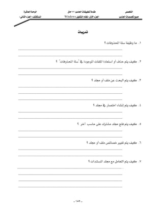 ‫א‬‫א‬                                             ١٠١‫א‬                                                 ‫א‬
       E‫א‬‫א‬F‫א‬                                       Windows‫א‬W‫א‬‫א‬                                          ‫א‬




                                                                                     

                                                                                                                        ‫؟‬‫א‬ K١
  KKKKKKKKKKKKKKKKKKKKKKKKKKKKKKKKKKKKKKKKKKKKKKKKKKKKKKKKKKKKKKKKKKKKKKKKKKKKKKKKKKKKKKKKKKKKKKKKKKKKKKKKKKKKKKKKKKKKKKKKKKKKKKKKKKKKKKKKKKKKKK
  KKKKKKKKKKKKKKKKKKKKKKKKKKKKKKKKKKKKKKKKKKKKKKKKKKKKKKKKKKKKKKKKKKKKKKKKKKKKKKKKKKKKKKKKKKKKKKKKKKKKKKKKKKKKKKKKKKKKKKKKKKKKKKKKKKKKKKKKKKKKKK
                                                        ‫؟‬?‫א‬?‫א‬‫א‬‫א‬ K٢
  KKKKKKKKKKKKKKKKKKKKKKKKKKKKKKKKKKKKKKKKKKKKKKKKKKKKKKKKKKKKKKKKKKKKKKKKKKKKKKKKKKKKKKKKKKKKKKKKKKKKKKKKKKKKKKKKKKKKKKKKKKKKKKKKKKKKKKKKKKKKKK
  KKKKKKKKKKKKKKKKKKKKKKKKKKKKKKKKKKKKKKKKKKKKKKKKKKKKKKKKKKKKKKKKKKKKKKKKKKKKKKKKKKKKKKKKKKKKKKKKKKKKKKKKKKKKKKKKKKKKKKKKKKKKKKKKKKKKKKKKKKKKKK
                                                                                                       ‫؟‬‫א‬ K٣
  KKKKKKKKKKKKKKKKKKKKKKKKKKKKKKKKKKKKKKKKKKKKKKKKKKKKKKKKKKKKKKKKKKKKKKKKKKKKKKKKKKKKKKKKKKKKKKKKKKKKKKKKKKKKKKKKKKKKKKKKKKKKKKKKKKKKKKKKKKKKKK
  KKKKKKKKKKKKKKKKKKKKKKKKKKKKKKKKKKKKKKKKKKKKKKKKKKKKKKKKKKKKKKKKKKKKKKKKKKKKKKKKKKKKKKKKKKKKKKKKKKKKKKKKKKKKKKKKKKKKKKKKKKKKKKKKKKKKKKKKKKKKKK
  KKKKKKKKKKKKKKKKKKKKKKKKKKKKKKKKKKKKKKKKKKKKKKKKKKKKKKKKKKKKKKKKKKKKKKKKKKKKKKKKKKKKKKKKKKKKKKKKKKKKKKKKKKKKKKKKKKKKKKKKKKKKKKKKKKKKKKKKKKKKKK
                                                                                                        ‫؟‬‫א‬ K٤
  KKKKKKKKKKKKKKKKKKKKKKKKKKKKKKKKKKKKKKKKKKKKKKKKKKKKKKKKKKKKKKKKKKKKKKKKKKKKKKKKKKKKKKKKKKKKKKKKKKKKKKKKKKKKKKKKKKKKKKKKKKKKKKKKKKKKKKKKKKKKKK
  KKKKKKKKKKKKKKKKKKKKKKKKKKKKKKKKKKKKKKKKKKKKKKKKKKKKKKKKKKKKKKKKKKKKKKKKKKKKKKKKKKKKKKKKKKKKKKKKKKKKKKKKKKKKKKKKKKKKKKKKKKKKKKKKKKKKKKKKKKKKKK
                                                                                    ‫؟‬ K٥
  KKKKKKKKKKKKKKKKKKKKKKKKKKKKKKKKKKKKKKKKKKKKKKKKKKKKKKKKKKKKKKKKKKKKKKKKKKKKKKKKKKKKKKKKKKKKKKKKKKKKKKKKKKKKKKKKKKKKKKKKKKKKKKKKKKKKKKKKKKKKKK
  KKKKKKKKKKKKKKKKKKKKKKKKKKKKKKKKKKKKKKKKKKKKKKKKKKKKKKKKKKKKKKKKKKKKKKKKKKKKKKKKKKKKKKKKKKKKKKKKKKKKKKKKKKKKKKKKKKKKKKKKKKKKKKKKKKKKKKKKKKKKKK
                                                                                                 ‫؟‬ K٦
  KKKKKKKKKKKKKKKKKKKKKKKKKKKKKKKKKKKKKKKKKKKKKKKKKKKKKKKKKKKKKKKKKKKKKKKKKKKKKKKKKKKKKKKKKKKKKKKKKKKKKKKKKKKKKKKKKKKKKKKKKKKKKKKKKKKKKKKKKKKKKK
  KKKKKKKKKKKKKKKKKKKKKKKKKKKKKKKKKKKKKKKKKKKKKKKKKKKKKKKKKKKKKKKKKKKKKKKKKKKKKKKKKKKKKKKKKKKKKKKKKKKKKKKKKKKKKKKKKKKKKKKKKKKKKKKKKKKKKKKKKKKKKK
                                                                                                   ‫؟‬‫א‬‫א‬‫א‬ K٧
 KKKKKKKKKKKKKKKKKKKKKKKKKKKKKKKKKKKKKKKKKKKKKKKKKKKKKKKKKKKKKKKKKKKKKKKKKKKKKKKKKKKKKKKKKKKKKKKKKKKKKKKKKKKKKKKKKKKKKKKKKKKKKKKKKKKKKKKKKKKKKKK
  KKKKKKKKKKKKKKKKKKKKKKKKKKKKKKKKKKKKKKKKKKKKKKKKKKKKKKKKKKKKKKKKKKKKKKKKKKKKKKKKKKKKKKKKKKKKKKKKKKKKKKKKKKKKKKKKKKKKKKKKKKKKKKKKKKKKKKKKKKKKKK
  KKKKKKKKKKKKKKKKKKKKKKKKKKKKKKKKKKKKKKKKKKKKKKKKKKKKKKKKKKKKKKKKKKKKKKKKKKKKKKKKKKKKKKKKKKKKKKKKKKKKKKKKKKKKKKKKKKKKKKKKKKKKKKKKKKKKKKKKKKKKK
  KKKKKKKKKKKKKKKKKKKKKKKKKKKKKKKKKKKKKKKKKKKKKKKKKKKKKKKKKKKKKKKKKKKKKKKKKKKKKKKKKKKKKKKKKKKKKKKKKKKKKKKKKKKKKKKKKKKKKKKKKKKKKKKKKKKKKKKKKKKKKK


                                                                               - ١٥٩ -
 