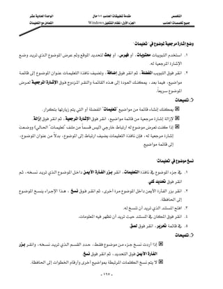 ‫א‬‫א‬                    ١٠١‫א‬                         ‫א‬
      ‫א‬‫א‬              Windows‫א‬W‫א‬‫א‬                    ‫א‬




                                                                          ??

‫א‬‫א‬‫א‬،،‫א‬‫ א‬K١
                                                                                K‫א‬‫א‬
‫א‬‫א‬‫א‬،‫א‬،‫א‬‫א‬‫ א‬K٢
                                             
‫א‬‫א‬‫א‬‫א‬‫א‬‫א‬،،‫א‬
                                                                          
                                                                                     K‫א‬
                                                                                       
                                                                                                
            K‫א‬‫א‬‫א‬??‫א‬
     K‫א‬‫א‬،‫א‬‫א‬‫א‬،‫א‬‫א‬
E‫א‬??F‫א‬‫א‬
               
،‫א‬‫א‬،‫א‬‫א‬‫א‬،
                                                                 
                                                                            K‫א‬
                                                                                                             




                                                                                       ??

،‫א‬‫א‬‫א‬‫א‬‫א‬‫א‬،‫א‬‫א‬ K١
                                                
                                                                               K‫א‬
‫א‬‫א‬‫א‬‫א‬،‫א‬،‫א‬‫א‬‫א‬‫א‬‫ א‬K٢
                                                
                                                                                        K‫א‬
                                                             K‫א‬‫א‬‫ א‬K٣
                                K‫א‬‫א‬‫א‬‫ א‬K٤
                                                                 K‫א‬، K٥
                                                                                                
‫א‬،‫א‬‫א‬،‫א‬
                                             
                                  K‫א‬،‫א‬‫א‬‫א‬
    K‫א‬‫א‬‫א‬‫א‬‫א‬‫א‬
                                                                                                             


                                                - ١٦٧ -
 