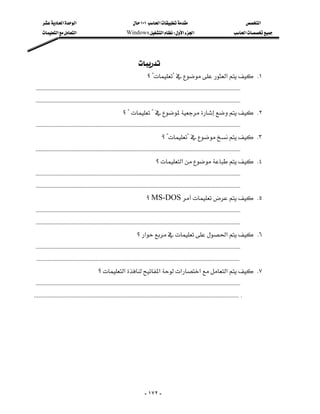 ‫א‬‫א‬                                             ١٠١‫א‬                                                 ‫א‬
          ‫א‬‫א‬                                     Windows‫א‬W‫א‬‫א‬                                          ‫א‬




                                                                       
                                                                                  ‫؟‬??‫א‬ K١
  KKKKKKKKKKKKKKKKKKKKKKKKKKKKKKKKKKKKKKKKKKKKKKKKKKKKKKKKKKKKKKKKKKKKKKKKKKKKKKKKKKKKKKKKKKKKKKKKKKKKKKKKKKKKKKKKKKKKKKKKKKKKKKKKKKKKKKKKKKKKKK
  KKKKKKKKKKKKKKKKKKKKKKKKKKKKKKKKKKKKKKKKKKKKKKKKKKKKKKKKKKKKKKKKKKKKKKKKKKKKKKKKKKKKKKKKKKKKKKKKKKKKKKKKKKKKKKKKKKKKKKKKKKKKKKKKKKKKKKKKKKKKKK
                                                                 ‫؟‬?? K٢
  KKKKKKKKKKKKKKKKKKKKKKKKKKKKKKKKKKKKKKKKKKKKKKKKKKKKKKKKKKKKKKKKKKKKKKKKKKKKKKKKKKKKKKKKKKKKKKKKKKKKKKKKKKKKKKKKKKKKKKKKKKKKKKKKKKKKKKKKKKKKKK
                                                                                           ‫؟‬?? K٣
  KKKKKKKKKKKKKKKKKKKKKKKKKKKKKKKKKKKKKKKKKKKKKKKKKKKKKKKKKKKKKKKKKKKKKKKKKKKKKKKKKKKKKKKKKKKKKKKKKKKKKKKKKKKKKKKKKKKKKKKKKKKKKKKKKKKKKKKKKKKKKK
                                                                                       ‫؟‬‫א‬ K٤
  KKKKKKKKKKKKKKKKKKKKKKKKKKKKKKKKKKKKKKKKKKKKKKKKKKKKKKKKKKKKKKKKKKKKKKKKKKKKKKKKKKKKKKKKKKKKKKKKKKKKKKKKKKKKKKKKKKKKKKKKKKKKKKKKKKKKKKKKKKKKKK
  KKKKKKKKKKKKKKKKKKKKKKKKKKKKKKKKKKKKKKKKKKKKKKKKKKKKKKKKKKKKKKKKKKKKKKKKKKKKKKKKKKKKKKKKKKKKKKKKKKKKKKKKKKKKKKKKKKKKKKKKKKKKKKKKKKKKKKKKKKKKKK
                                                                                 ‫؟‬MS-DOS K٥
  KKKKKKKKKKKKKKKKKKKKKKKKKKKKKKKKKKKKKKKKKKKKKKKKKKKKKKKKKKKKKKKKKKKKKKKKKKKKKKKKKKKKKKKKKKKKKKKKKKKKKKKKKKKKKKKKKKKKKKKKKKKKKKKKKKKKKKKKKKKKKK
  KKKKKKKKKKKKKKKKKKKKKKKKKKKKKKKKKKKKKKKKKKKKKKKKKKKKKKKKKKKKKKKKKKKKKKKKKKKKKKKKKKKKKKKKKKKKKKKKKKKKKKKKKKKKKKKKKKKKKKKKKKKKKKKKKKKKKKKKKKKKKK
                                                                         ‫؟‬‫א‬‫א‬ K٦
  KKKKKKKKKKKKKKKKKKKKKKKKKKKKKKKKKKKKKKKKKKKKKKKKKKKKKKKKKKKKKKKKKKKKKKKKKKKKKKKKKKKKKKKKKKKKKKKKKKKKKKKKKKKKKKKKKKKKKKKKKKKKKKKKKKKKKKKKKKKKKK
  KKKKKKKKKKKKKKKKKKKKKKKKKKKKKKKKKKKKKKKKKKKKKKKKKKKKKKKKKKKKKKKKKKKKKKKKKKKKKKKKKKKKKKKKKKKKKKKKKKKKKKKKKKKKKKKKKKKKKKKKKKKKKKKKKKKKKKKKKKKKK
                                                ‫؟‬‫א‬‫א‬‫א‬‫א‬‫א‬ K٧
  KKKKKKKKKKKKKKKKKKKKKKKKKKKKKKKKKKKKKKKKKKKKKKKKKKKKKKKKKKKKKKKKKKKKKKKKKKKKKKKKKKKKKKKKKKKKKKKKKKKKKKKKKKKKKKKKKKKKKKKKKKKKKKKKKKKKKKKKKKKKKK
 KKKKKKKKKKKKKKKKKKKKKKKKKKKKKKKKKKKKKKKKKKKKKKKKKKKKKKKKKKKKKKKKKKKKKKKKKKKKKKKKKKKKKKKKKKKKKKKKKKKKKKKKKKKKKKKKKKKKKKKKKKKKKKKKKKKKKKKKKKKKKKK




                                                                               - ١٧٢ -
 