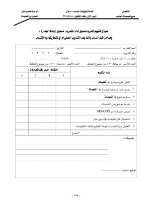 ‫א‬‫א‬                                                       ١٠١‫א‬                                                   ‫א‬
       ‫א‬‫א‬                                              Windows‫א‬W‫א‬‫א‬                                               ‫א‬




                                   E‫א‬‫א‬F‫א‬‫א‬‫א‬
                             ‫א‬‫א‬‫א‬‫א‬

                   KKKKKKKKKKKKKKKKKKKKKKKKKKKKKKKKKKKKW‫א‬KKKKKKKKKKKKKKKKKKKKKKKKKKKKKKKKKKKKKKKKKKKKKKKKKKKKKKKKKKKKKKKKKKKKKKKKW‫א‬‫א‬
                 ٤٣٢١W‫א‬KKKKKKKKKKKKKKKKKKKKKKKKKKKKKKKKKKKKKKKKKKKKKKKKKKKKKKKKKKKKKKKKKKKKKKKKKW‫א‬
           KKKKKKKKKKKKKKKKKKKKKKKKW‫א‬K١٠
                   K‫א‬٪١٠٠W‫א‬‫א‬                                                    K‫א‬٪٨٠W‫א‬‫א‬
              E‫א‬F‫א‬
                                                                                                                             ‫א‬
   ٤                    ٣                    ٢                    ١
                                                                                                                             ??‫ א‬K١
                                                                                                            ?? K٢
                                                                                                                                       ?? K٣
                                                                                                                                   ‫א‬ K٤
                                                                                                                            MS-DOS K٥
                                                                                                                     ‫א‬‫ א‬K٦
                                                                                           ‫א‬‫א‬‫א‬‫א‬‫ א‬K٧
                                                                                    ‫א‬
                                                                                                                                                           W
KKKKKKKKKKKKKKKKKKKKKKKKKKKKKKKKKKKKKKKKKKKKKKKKKKKKKKKKKKKKKKKKKKKKKKKKKKKKKKKKKKKKKKKKKKKKKKKKKKKKKKKKKKKKKKKKKKKKKKKKKKKKKKKKKKKKKKKKKKKKKKKKKK
KKKKKKKKKKKKKKKKKKKKKKKKKKKKKKKKKKKKKKKKKKKKKKKKKKKKKKKKKKKKKKKKKKKKKKKKKKKKKKKKKKKKKKKKKKKKKKKKKKKKKKKKKKKKKKKKKKKKKKKKKKKKKKKKKKKKKKKKKKKKKKKKKK
KKKKKKKKKKKKKKKKKKKKKKKKKKKKKKKKKKKKKKKKKKKKKKKKKKKKKKKKKKKKKKKKKKKKKKKKKKKKKKKKKKKKKKKKKKKKKKKKKKKKKKKKKKKKKKKKKKKKKKKKKKKKKKKKKKKKKKKKKKKKKKKKKK
KKKKKKKKKKKKKKKKKKKKKKKKKKKKKKKKKKKKKKKKKKKKKKKKKKKKKKKKKKKKKKKKKKKKKKKKKKKKKKKKKKKKKKKKKKKKKKKKKKKKKKKKKKKKKKKKKKKKKKKKKKKKKKKKKKKKKKKKKKKKKKKKKK


                                                                                                                                   KKKKKKKKKKKKKKKKKKKKKKKKKKKKKW‫א‬
                                                                                                                                                                          




                                                                                        - ١٧٥ -
 