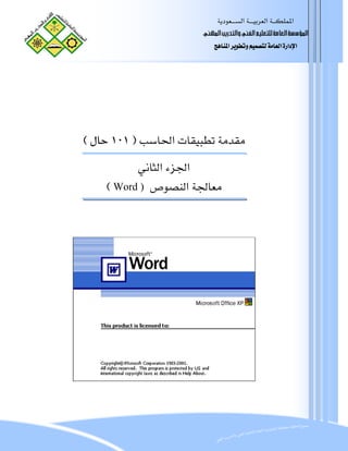  ‫א‬‫א‬‫א‬
                         ã¹]<gè…‚jÖ]æ<ËÖ]<Üé×Ãj×Ö<íÚ^ÃÖ]<í‰ ‰ö¹]
                             ‫א‬‫א‬‫א‬‫א‬




 E١٠١F‫א‬
            ‫ א‬‫א‬
     E Word ) ‫א‬
 