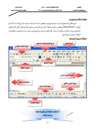 ‫א‬‫א‬                                ١٠١‫א‬                             ‫א‬
      ‫א‬                  Word‫א‬W‫א‬‫א‬                       ‫א‬




                                                                                                
 ‫א‬
  ‫א‬‫א‬‫א‬‫א‬‫א‬‫א‬Document1‫א‬
                                             
  ‫א‬‫א‬‫א‬
                                                                                       K‫א‬‫א‬
                                                                                                ‫א‬‫א‬
                                             ‫א‬‫א‬                       ‫א‬‫א‬
            ‫א‬‫א‬‫א‬
                                                                                                                             


                                                                                                                             


                                                                                                                             


                                                                                                                             


                                                                                                                             

                                                           ‫א‬
                                                                                                                             



                    ‫א‬‫א‬                                                                                           


                                                                                                                             


                                                                                                                             
                                                                                      ‫א‬‫א‬
                                                                                                                             


                                                                                                                             
                   ‫א‬‫א‬
                                                                                           ‫א‬‫א‬                

                                                     ‫א‬‫א‬                                                        


                                                                                                                             


                                                                                                                             


                                                                                                                             


                                                                                                                             

                                     ‫א‬                                                                           


                                                                                                                             


                                                                                                                             

                                            ‫א‬‫א‬
                                             
                                                                                                                             

                                                        K‫א‬                                                      


                                                                                                                             


                                                              -٣-
 