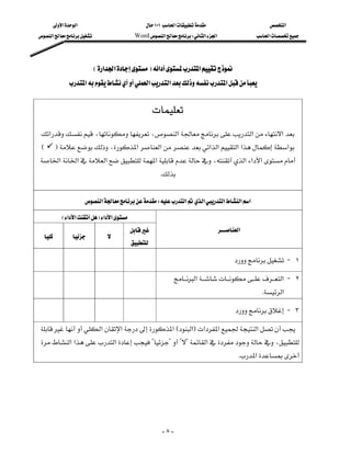 ‫א‬‫א‬                              ١٠١‫א‬                          ‫א‬
‫א‬                     Word‫א‬W‫א‬‫א‬                  ‫א‬




                          E‫א‬‫א‬F‫א‬‫א‬
             ‫א‬‫א‬‫א‬‫א‬


                                                      
‫א‬،،‫א‬‫א‬‫א‬
 E      F،‫א‬‫א‬‫א‬‫א‬‫א‬‫א‬‫א‬
‫א‬‫א‬‫א‬‫א‬،‫א‬‫א‬‫א‬
                                                       K


                        ‫א‬W‫א‬‫א‬‫א‬‫א‬‫א‬

           E‫א‬‫א‬F‫א‬‫א‬
                                                                          ‫א‬
                     
                                            

                                                                                     J ١

                                                              ‫א‬‫ א‬J ٢
                                              
                                                                                                   K‫א‬

                                                                                     J ٣

‫א‬‫א‬‫א‬E‫א‬F‫א‬‫א‬‫א‬
‫א‬‫א‬‫א‬????‫א‬،
                                                                                           K‫א‬




                                                         -٨-
 