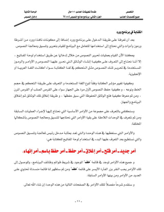 ‫א‬‫א‬                          ١٠١‫א‬                         ‫א‬
          ‫א‬                        Word‫א‬W‫א‬‫א‬               ‫א‬




                                                                                           ‫א‬
 ‫א‬
                                     
 K‫א‬‫א‬‫א‬‫א‬‫א‬‫א‬

 ،‫א‬‫א‬‫א‬‫א‬‫א‬‫א‬
                           
 ‫א‬‫א‬‫א‬‫א‬‫א‬‫א‬‫א‬
                                                                                               
  ‫א‬‫א‬‫א‬‫א‬‫א‬‫א‬‫א‬
     
                                                                                                      K‫א‬

 ‫א‬‫א‬‫א‬‫א‬‫א‬
 ‫א‬‫א‬‫א‬‫א‬‫א‬‫א‬ ‫א‬،‫א‬
                                                       
 ‫א‬، ‫א‬‫א‬‫א‬،
                                                       
                                                                                               K‫א‬‫א‬

 ‫א‬‫א‬‫א‬‫א‬‫א‬‫א‬‫א‬
                                            
 ‫א‬‫א‬‫א‬‫א‬‫א‬‫א‬‫א‬
                                          
                                                                                                         K‫א‬

 ‫א‬‫א‬‫א‬‫א‬‫א‬‫א‬
                            W‫א‬‫א‬‫א‬‫א‬‫א‬‫א‬


        K
 ،‫א‬‫א‬‫א‬??‫א‬‫א‬
     
 ??‫א‬‫א‬‫א‬‫א‬‫א‬
           
                                                                   K‫א‬‫א‬‫א‬‫א‬‫א‬‫א‬

       K‫א‬‫א‬‫א‬‫א‬‫א‬‫א‬



                                                         - ١١ -
 