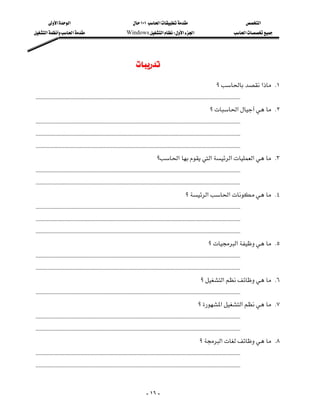 ‫א‬‫א‬                                               ١٠١‫א‬                                                    ‫א‬
    ‫א‬‫א‬                                    Windows‫א‬W‫א‬‫א‬                                          ‫א‬




                                                                   

                                                                                                                               ‫؟‬‫א‬ K١
 KKKKKKKKKKKKKKKKKKKKKKKKKKKKKKKKKKKKKKKKKKKKKKKKKKKKKKKKKKKKKKKKKKKKKKKKKKKKKKKKKKKKKKKKKKKKKKKKKKKKKKKKKKKKKKKKKKKKKKKKKKKKKKKKKKKKKKKKKKKKKK
                                                                                                                     ‫؟‬‫א‬ K٢
 KKKKKKKKKKKKKKKKKKKKKKKKKKKKKKKKKKKKKKKKKKKKKKKKKKKKKKKKKKKKKKKKKKKKKKKKKKKKKKKKKKKKKKKKKKKKKKKKKKKKKKKKKKKKKKKKKKKKKKKKKKKKKKKKKKKKKKKKKKKKKK
 KKKKKKKKKKKKKKKKKKKKKKKKKKKKKKKKKKKKKKKKKKKKKKKKKKKKKKKKKKKKKKKKKKKKKKKKKKKKKKKKKKKKKKKKKKKKKKKKKKKKKKKKKKKKKKKKKKKKKKKKKKKKKKKKKKKKKKKKKKKKKK
 KKKKKKKKKKKKKKKKKKKKKKKKKKKKKKKKKKKKKKKKKKKKKKKKKKKKKKKKKKKKKKKKKKKKKKKKKKKKKKKKKKKKKKKKKKKKKKKKKKKKKKKKKKKKKKKKKKKKKKKKKKKKKKKKKKKKKKKKKKKKKK
                                                                                   ‫؟‬‫א‬‫א‬‫א‬‫א‬ K٣
 KKKKKKKKKKKKKKKKKKKKKKKKKKKKKKKKKKKKKKKKKKKKKKKKKKKKKKKKKKKKKKKKKKKKKKKKKKKKKKKKKKKKKKKKKKKKKKKKKKKKKKKKKKKKKKKKKKKKKKKKKKKKKKKKKKKKKKKKKKKKKK
 KKKKKKKKKKKKKKKKKKKKKKKKKKKKKKKKKKKKKKKKKKKKKKKKKKKKKKKKKKKKKKKKKKKKKKKKKKKKKKKKKKKKKKKKKKKKKKKKKKKKKKKKKKKKKKKKKKKKKKKKKKKKKKKKKKKKKKKKKKKKKK
                                                                                                      ‫؟‬‫א‬‫א‬ K٤
 KKKKKKKKKKKKKKKKKKKKKKKKKKKKKKKKKKKKKKKKKKKKKKKKKKKKKKKKKKKKKKKKKKKKKKKKKKKKKKKKKKKKKKKKKKKKKKKKKKKKKKKKKKKKKKKKKKKKKKKKKKKKKKKKKKKKKKKKKKKKKK
 KKKKKKKKKKKKKKKKKKKKKKKKKKKKKKKKKKKKKKKKKKKKKKKKKKKKKKKKKKKKKKKKKKKKKKKKKKKKKKKKKKKKKKKKKKKKKKKKKKKKKKKKKKKKKKKKKKKKKKKKKKKKKKKKKKKKKKKKKKKKKK
 KKKKKKKKKKKKKKKKKKKKKKKKKKKKKKKKKKKKKKKKKKKKKKKKKKKKKKKKKKKKKKKKKKKKKKKKKKKKKKKKKKKKKKKKKKKKKKKKKKKKKKKKKKKKKKKKKKKKKKKKKKKKKKKKKKKKKKKKKKKKKK
                                                                                                                          ‫؟‬‫א‬ K٥
 KKKKKKKKKKKKKKKKKKKKKKKKKKKKKKKKKKKKKKKKKKKKKKKKKKKKKKKKKKKKKKKKKKKKKKKKKKKKKKKKKKKKKKKKKKKKKKKKKKKKKKKKKKKKKKKKKKKKKKKKKKKKKKKKKKKKKKKKKKKKKK
 KKKKKKKKKKKKKKKKKKKKKKKKKKKKKKKKKKKKKKKKKKKKKKKKKKKKKKKKKKKKKKKKKKKKKKKKKKKKKKKKKKKKKKKKKKKKKKKKKKKKKKKKKKKKKKKKKKKKKKKKKKKKKKKKKKKKKKKKKKKKKK
                                                                                                                     ‫؟‬‫א‬ K٦
 KKKKKKKKKKKKKKKKKKKKKKKKKKKKKKKKKKKKKKKKKKKKKKKKKKKKKKKKKKKKKKKKKKKKKKKKKKKKKKKKKKKKKKKKKKKKKKKKKKKKKKKKKKKKKKKKKKKKKKKKKKKKKKKKKKKKKKKKKKKKKK
                                                                                                                   ‫؟‬‫א‬‫א‬ K٧
 KKKKKKKKKKKKKKKKKKKKKKKKKKKKKKKKKKKKKKKKKKKKKKKKKKKKKKKKKKKKKKKKKKKKKKKKKKKKKKKKKKKKKKKKKKKKKKKKKKKKKKKKKKKKKKKKKKKKKKKKKKKKKKKKKKKKKKKKKKKKKK
 KKKKKKKKKKKKKKKKKKKKKKKKKKKKKKKKKKKKKKKKKKKKKKKKKKKKKKKKKKKKKKKKKKKKKKKKKKKKKKKKKKKKKKKKKKKKKKKKKKKKKKKKKKKKKKKKKKKKKKKKKKKKKKKKKKKKKKKKKKKKKK
                                                                                                                ‫؟‬‫א‬ K٨
 KKKKKKKKKKKKKKKKKKKKKKKKKKKKKKKKKKKKKKKKKKKKKKKKKKKKKKKKKKKKKKKKKKKKKKKKKKKKKKKKKKKKKKKKKKKKKKKKKKKKKKKKKKKKKKKKKKKKKKKKKKKKKKKKKKKKKKKKKKKKKK
 KKKKKKKKKKKKKKKKKKKKKKKKKKKKKKKKKKKKKKKKKKKKKKKKKKKKKKKKKKKKKKKKKKKKKKKKKKKKKKKKKKKKKKKKKKKKKKKKKKKKKKKKKKKKKKKKKKKKKKKKKKKKKKKKKKKKKKKKKKKKKK
                                                                                                                                                   

                                                                                - ١٦ -
 