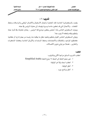 ‫א‬‫א‬                   ١٠١‫א‬                       ‫א‬
       ‫א‬                 Word‫א‬W‫א‬‫א‬              ‫א‬




                                          E١F
‫א‬‫א‬‫א‬‫א‬ ‫א‬‫א‬‫א‬
             K‫א‬‫א‬‫א‬،‫א‬
، ‫א‬?‫א‬‫א‬
                                                                K?
 ‫א‬‫א‬‫א‬‫א‬
‫א‬‫א‬  ‫א‬ ‫א‬‫א‬ ‫א‬‫א‬  ‫א‬ ‫א‬ ‫א‬‫א‬ 
                                                  K‫א‬،‫א‬
                                                                                                    
                                                                                        W‫א‬
                                                     W‫א‬‫א‬‫א‬‫א‬‫א‬
                        Simplified Arabic‫א‬١٨‫א‬‫א‬ K١
                                                            K‫א‬‫א‬‫ א‬K٢
                                                                              K‫א‬ K٣
                                                                       K K٤




                                               - ١٦ -
 