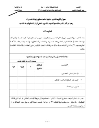 ‫א‬‫א‬                              ١٠١‫א‬                        ‫א‬
      ‫א‬                            Word‫א‬W‫א‬‫א‬                ‫א‬




                        E‫א‬‫א‬F‫א‬‫א‬
             ‫א‬‫א‬‫א‬‫א‬


                                                      
‫א‬،،‫א‬‫א‬‫א‬
                                               
E   F،‫א‬‫א‬‫א‬‫א‬‫א‬‫א‬‫א‬
        
‫א‬‫א‬‫א‬‫א‬،‫א‬‫א‬‫א‬
                                                                                                        K


                            ‫א‬W‫א‬‫א‬‫א‬‫א‬‫א‬

           E‫א‬‫א‬F‫א‬‫א‬
                                                                          ‫א‬
                      
                                            

                                                                              K‫א‬‫א‬ J ١

                                                                K‫א‬‫א‬‫א‬ J ٢

                                                                                     K‫א‬ J ٣

                                                                                                      

 ‫א‬‫א‬‫א‬E‫א‬F‫א‬‫א‬‫א‬
 ‫א‬‫א‬‫א‬????‫א‬،
                                                                                           K‫א‬




                                                         - ١٨ -
 