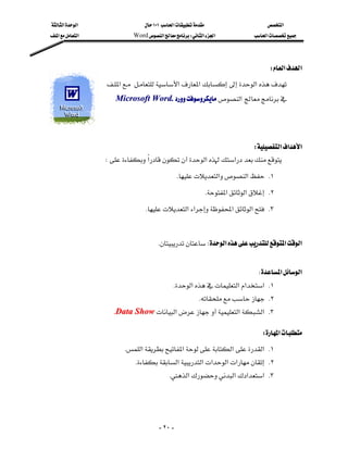 ‫א‬‫א‬                    ١٠١‫א‬                        ‫א‬
‫א‬‫א‬               Word‫א‬W‫א‬‫א‬                ‫א‬




                                                                                     W‫א‬‫א‬
                    ‫א‬‫א‬‫א‬‫א‬
                                                                  
                       Microsoft Word.‫א‬

                                                                                            
                                                                                                
                                                                    W‫א‬‫א‬‫א‬
                   W‫א‬‫א‬‫א‬
                                                  K‫א‬‫א‬ K١
                                                                 K‫א‬‫א‬ K٢
                                   K‫א‬‫א‬‫א‬‫א‬ K٣
                                                                         

                                      KW‫א‬‫א‬‫א‬
                                                                                                
                                                                                 W‫א‬‫א‬
                                               K‫א‬‫א‬‫א‬‫ א‬K١
                                                           K K٢
                       KData Show‫א‬‫א‬‫ א‬K٣

                                                                                   W‫א‬
                           K‫א‬‫א‬‫א‬‫ א‬K١
                              K‫א‬‫א‬‫א‬‫א‬‫א‬ K٢
                                           K‫א‬‫א‬‫א‬‫ א‬K٣




                                         - ٢٠ -
 