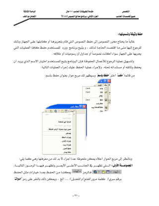 ‫א‬‫א‬                                ١٠١‫א‬                                ‫א‬
           ‫א‬‫א‬                          Word‫א‬W‫א‬‫א‬                       ‫א‬




                                                                                                              W
‫א‬‫א‬‫א‬‫א‬
                                                               
‫א‬‫א‬،‫א‬‫א‬
      
                                       K‫א‬‫א‬‫א‬
                                                                      
‫א‬‫א‬‫א‬‫א‬‫א‬‫א‬
                                                           
                              W‫א‬‫א‬‫א‬‫א‬‫א‬،‫א‬

                               W‫א‬‫א‬??‫א‬??




                 
    W‫א‬‫א‬‫א‬
W ‫א‬‫א‬‫א‬‫א‬‫א‬‫א‬W‫א‬‫א‬
                                                  
‫א‬‫א‬‫א‬                        
?‫א‬?،‫א‬KKKKKE F
                                                       



                                                                 - ٢١ -
 