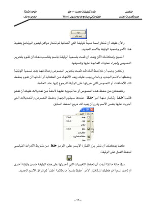 ‫א‬‫א‬                         ١٠١‫א‬                         ‫א‬
         ‫א‬‫א‬                   Word‫א‬W‫א‬‫א‬               ‫א‬




                                           
‫א‬‫א‬‫א‬‫א‬‫א‬
                                                   
                                                          K‫א‬‫א‬‫א‬‫א‬
‫א‬‫א‬
                                                K‫א‬‫א‬‫א‬
‫א‬‫א‬
‫א‬‫א‬‫א‬
                                                  
                   K‫א‬‫א‬‫א‬‫א‬‫א‬
‫א‬
‫א‬‫א‬‫א‬‫א‬????
                                K‫א‬‫א‬‫א‬




                                     
‫א‬‫א‬‫א‬‫א‬‫א‬‫א‬
                                                                                K‫א‬‫א‬

                                      
‫א‬‫א‬‫א‬‫א‬‫א‬
                                             
 K‫א‬‫א‬????‫א‬‫א‬
                                                                                                              




                                                      - ٢٦ -
 