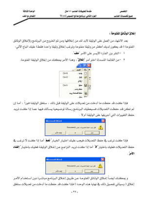 ‫א‬‫א‬                       ١٠١‫א‬                     ‫א‬
        ‫א‬‫א‬                   Word‫א‬W‫א‬‫א‬            ‫א‬




                                                                                    W‫א‬‫א‬
‫א‬‫א‬‫א‬‫א‬‫א‬‫א‬
 W‫א‬‫א‬E‫א‬F‫א‬
                                                      K??‫א‬‫א‬‫א‬‫ א‬J ١
    K‫א‬‫א‬‫א‬‫א‬،??‫א‬‫א‬‫א‬ J ٢




                                     
،‫א‬‫א‬،‫א‬‫א‬
           
‫א‬‫א‬‫א‬
                                                          K‫א‬‫א‬‫א‬‫א‬




                    
‫א‬??‫א‬‫א‬‫א‬‫א‬
                                             
 ?‫א‬‫א‬‫א‬‫א‬??‫א‬
                                                                                                    K?‫א‬




                          
‫א‬‫א‬‫א‬‫א‬‫א‬‫א‬ 
                  
‫א‬E‫א‬F

                                                     - ٢٧ -
 