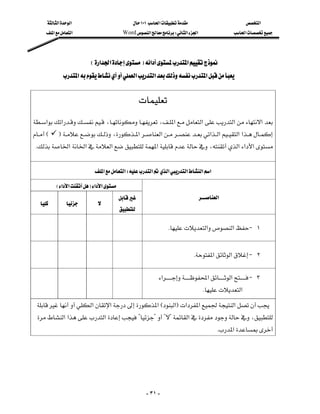 ‫א‬‫א‬                             ١٠١‫א‬                              ‫א‬
       ‫א‬‫א‬                         Word‫א‬W‫א‬‫א‬                    ‫א‬




                              E‫א‬‫א‬F‫א‬‫א‬
                 ‫א‬‫א‬‫א‬‫א‬


                                                        
‫א‬‫א‬،،‫א‬‫א‬‫א‬‫א‬
                         
E      F،‫א‬‫א‬‫א‬‫א‬‫א‬‫א‬
K‫א‬‫א‬‫א‬‫א‬،‫א‬‫א‬‫א‬


                              ‫א‬‫א‬W‫א‬‫א‬‫א‬‫א‬‫א‬

             E‫א‬‫א‬F‫א‬‫א‬
                                                                           ‫א‬
                    
                                             

                                                                K‫א‬‫א‬J ١


                                                                           K‫א‬‫א‬ J ٢

                                                               ‫א‬‫א‬‫א‬ J ٣
                                                
                                                                                    K‫א‬
 ‫א‬‫א‬‫א‬E‫א‬F‫א‬‫א‬‫א‬
  ‫א‬‫א‬‫א‬????‫א‬،
                                                                                            K‫א‬




                                                          - ٣١ -
 