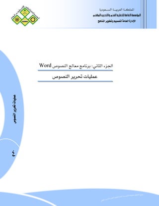  ‫א‬‫א‬‫א‬
                                               ã¹]<gè…‚jÖ]æ<ËÖ]<Üé×Ãj×Ö<íÚ^ÃÖ]<í‰‰ö¹]
                                                   ‫א‬‫א‬‫א‬‫א‬




                     Word‫א‬W‫א‬‫א‬
                           ‫א‬
‫א‬




٤
 