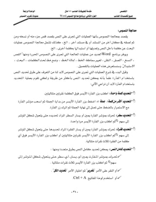 ‫א‬‫א‬‫א‬                          ١٠١‫א‬                          ‫א‬
     ‫א‬                     Word‫א‬W‫א‬‫א‬                 ‫א‬




                                                                        W‫א‬
‫א‬ ‫א‬‫א‬‫א‬
                                              
‫א‬، ‫א‬‫א‬
                                  KK                 
                                K‫א‬KKK‫א‬‫א‬‫א‬‫א‬‫א‬
‫א‬?‫א‬‫א‬ ‫א‬‫א‬‫ א‬Word 
                                        
،‫א‬،‫א‬،‫א‬،‫א‬،‫א‬،‫א‬،‫א‬،
                                           K‫א‬?‫א‬‫א‬
‫א‬‫א‬‫א‬‫א‬‫א‬‫א‬
                                                        
  ‫ א‬           ‫ א‬         ‫ א‬ ‫ א‬
                                                                                       
                                                                         W‫א‬‫א‬‫א‬‫א‬

                           K‫א‬‫א‬‫א‬‫א‬W‫א‬

   ‫א‬‫א‬‫א‬‫א‬‫א‬‫א‬ ‫א‬WEF 
                                            
                               K‫א‬‫א‬‫א‬‫א‬‫א‬

   ‫א‬‫א‬‫א‬‫א‬ ‫א‬W
                                                   
                                                   K‫א‬‫א‬‫א‬‫א‬ 

   ‫א‬‫א‬‫א‬‫א‬ ‫א‬W
                                                                       
    ‫א‬‫ א‬ ‫א‬ ‫א‬ ‫ א‬ ‫א‬ 
                                                                            
                                                                      K‫א‬‫א‬

                                  W‫א‬W‫א‬
    ‫א‬ ‫א‬
    
                                  K‫א‬‫א‬‫א‬‫א‬ 

                                    K?‫א‬?‫א‬‫א‬??‫א‬‫א‬
                                                         KCtrl + A‫א‬‫א‬


                                                       - ٣٤ -
 