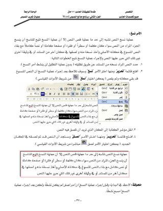 ‫א‬‫א‬‫א‬                             ١٠١‫א‬                             ‫א‬
        ‫א‬                        Word‫א‬W‫א‬‫א‬                    ‫א‬




                                                                               W‫א‬
 ‫א‬ ‫א‬ ‫א‬
                                                                 
    ‫ א‬‫א‬‫א‬‫א‬‫א‬‫א‬
                                                   
 ‫א‬‫א‬‫א‬‫א‬
                  
                                   W‫א‬‫א‬‫א‬‫א‬‫א‬‫א‬‫א‬
        KE‫א‬‫א‬F‫א‬‫א‬‫א‬‫א‬ K١
   ‫א‬‫א‬‫א‬‫א‬??‫א‬‫א‬??‫ א‬K٢
                                          
                         E‫א‬‫א‬‫א‬               ??‫א‬F
                                                                                                                       
                                                                                                                       
                                                                                                                       
                                                                                                                       
                                                                                                                       
                                                                                                                       
                                                                                                                           



                                            K‫א‬‫א‬‫א‬‫א‬‫ א‬K٣
 ‫א‬‫א‬??‫א‬‫א‬??‫ א‬K٤
                    KE‫א‬‫א‬‫א‬                    ‫א‬‫א‬F‫א‬

                                                                                                                               
                                                                                                                               
                                                                                                                               
                                                                                                                               
 ‫א‬‫א‬‫א‬‫א‬‫א‬W
                                                                           
                                                                    K‫א‬
                                                                     

                                                              - ٣٧ -
 