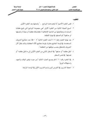 ‫א‬‫א‬‫א‬                        ١٠١‫א‬                         ‫א‬
‫א‬                   Word‫א‬W‫א‬‫א‬              ‫א‬




                                                                                           W‫א‬
               K‫א‬‫א‬?KKK‫א‬‫א‬?‫א‬‫א‬ K١
       ‫א‬ ‫א‬‫א‬  ? ‫א‬ ‫א‬  ‫א‬ ‫א‬ ‫ א‬K٢
     F‫א‬‫א‬‫א‬‫א‬
                                                  K‫א‬‫א‬?E
     ‫א‬ J ٨?‫א‬‫א‬E ٧F‫א‬ K٣
     ‫א‬‫א‬‫א‬‫א‬‫א‬
                                         K?K‫א‬‫א‬
     ?‫א‬‫א‬‫א‬‫א‬??‫ א‬K٤
                                                                   K‫א‬?
     ‫א‬ ‫א‬   ? ‫א‬ ‫א‬   E ٦ F  ‫א‬  K٥
                                                                            K?‫א‬‫א‬
                    K‫א‬‫א‬‫א‬‫א‬‫א‬‫א‬‫א‬‫א‬‫ א‬K٦
                                                                                                         




                                                - ٤٣ -
 