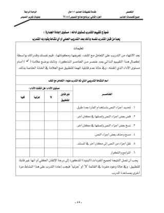 ‫א‬‫א‬‫א‬                             ١٠١‫א‬                        ‫א‬
    ‫א‬                         Word‫א‬W‫א‬‫א‬                ‫א‬




                          E‫א‬‫א‬F‫א‬‫א‬
               ‫א‬‫א‬‫א‬‫א‬

                                                         
‫א‬‫א‬،،‫א‬‫א‬‫א‬‫א‬
                         
E      F ،‫א‬‫א‬‫א‬‫א‬‫א‬‫א‬
                  
K‫א‬‫א‬‫א‬‫א‬،‫א‬‫א‬‫א‬


                              ‫א‬‫א‬W‫א‬‫א‬‫א‬‫א‬‫א‬

             E‫א‬‫א‬F‫א‬‫א‬
                                                                           ‫א‬
                    
                                             

                                                     K‫א‬‫א‬‫א‬‫א‬ K١

                                                     K‫א‬‫א‬ K٢

                                                     K‫א‬‫א‬ K٣

                                                                      K‫א‬‫א‬ K٤

                                                     K‫א‬‫א‬‫א‬ K٥

                                                                                       ‫א‬‫א‬‫א‬‫ א‬K٦

 ‫א‬‫א‬‫א‬E‫א‬F‫א‬‫א‬‫א‬
  ‫א‬‫א‬‫א‬????‫א‬،
                                                                                            K‫א‬




                                                          - ٤٥ -
 