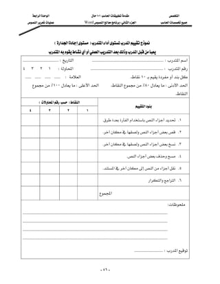 ‫א‬‫א‬‫א‬                                              ١٠١‫א‬                                                    ‫א‬
     ‫א‬                                       Word‫א‬W‫א‬‫א‬                                         ‫א‬




                                 E‫א‬‫א‬F‫א‬‫א‬‫א‬
                          ‫א‬‫א‬‫א‬‫א‬
 KKKKKKKKKKKKKKKKKKKKKKKKKKKKKKKKKKKKW‫א‬KKKKKKKKKKKKKKKKKKKKKKKKKKKKKKKKKKKKKKKKKKKKKKKKKKKKKKKKKKKKKKKKKKKKKKKKW‫א‬‫א‬
٤٣٢١W‫א‬KKKKKKKKKKKKKKKKKKKKKKKKKKKKKKKKKKKKKKKKKKKKKKKKKKKKKKKKKKKKKKKKKKKKKKKKKW‫א‬
KKKKKKKKKKKKKKKKKKKKKKKKW‫א‬K١٠
        ٪١٠٠W‫א‬‫א‬                                              K‫א‬٪٨٠W‫א‬‫א‬
                                                                                                                                                        K‫א‬
              E‫א‬F‫א‬
                                                                                                             ‫א‬
   ٤                 ٣                 ٢                 ١
                                                                        K‫א‬‫א‬‫א‬‫א‬ K١

                                                                        K‫א‬‫א‬ K٢

                                                                        K‫א‬‫א‬ K٣

                                                                                                K‫א‬‫א‬ K٤

                                                                        K‫א‬‫א‬‫א‬ K٥

                                                                                                                      ‫א‬‫א‬‫א‬‫ א‬K٦

                                                                         ‫א‬

                                                                                                                                            W
KKKKKKKKKKKKKKKKKKKKKKKKKKKKKKKKKKKKKKKKKKKKKKKKKKKKKKKKKKKKKKKKKKKKKKKKKKKKKKKKKKKKKKKKKKKKKKKKKKKKKKKKKKKKKKKKKKKKKKKKKKKKKKKKKKKKKKKKKKKKKKKKKK
KKKKKKKKKKKKKKKKKKKKKKKKKKKKKKKKKKKKKKKKKKKKKKKKKKKKKKKKKKKKKKKKKKKKKKKKKKKKKKKKKKKKKKKKKKKKKKKKKKKKKKKKKKKKKKKKKKKKKKKKKKKKKKKKKKKKKKKKKKKKKKKKKK
KKKKKKKKKKKKKKKKKKKKKKKKKKKKKKKKKKKKKKKKKKKKKKKKKKKKKKKKKKKKKKKKKKKKKKKKKKKKKKKKKKKKKKKKKKKKKKKKKKKKKKKKKKKKKKKKKKKKKKKKKKKKKKKKKKKKKKKKKKKKKKKKKK
KKKKKKKKKKKKKKKKKKKKKKKKKKKKKKKKKKKKKKKKKKKKKKKKKKKKKKKKKKKKKKKKKKKKKKKKKKKKKKKKKKKKKKKKKKKKKKKKKKKKKKKKKKKKKKKKKKKKKKKKKKKKKKKKKKKKKKKKKKKKKKKKKK

                                                                                                            KKKKKKKKKKKKKKKKKKKKKKKKKKKKKW‫א‬
                                                                                                                                                              




                                                                              - ٤٦ -
 