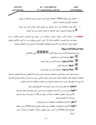 ‫א‬‫א‬                         ١٠١‫א‬                     ‫א‬
     ‫א‬                  Word‫א‬W‫א‬‫א‬            ‫א‬



               ‫א‬‫א‬E EnterF ‫ א‬J ٤
                                                                    K‫א‬‫א‬‫א‬
                   ‫א‬   ‫א‬ ‫א‬  ‫א‬ ‫ א‬J ٥
                           K‫א‬‫א‬‫א‬‫א‬‫א‬

   ‫א‬ ‫א‬    ‫א‬‫א‬  W ‫א‬ ‫א‬‫א‬ W
‫א‬‫א‬‫א‬‫א‬‫ א‬‫א‬ ‫א‬‫א‬
   ‫א‬‫א‬‫א‬‫א‬‫א‬‫א‬

                                                                              W‫א‬‫א‬
                         W                       ‫א‬‫א‬‫א‬
                                                               K‫א‬‫א‬??
                                             K‫א‬‫א‬?‫א‬‫א‬?
                                                                        K‫א‬??
                                            K‫א‬‫א‬?‫א‬‫א‬?
‫א‬‫א‬‫א‬‫א‬‫א‬
‫א‬‫א‬‫א‬‫א‬‫א‬‫א‬‫א‬
                                                                              
               K‫א‬‫א‬‫א‬‫א‬‫א‬‫א‬

                            K‫א‬‫א‬W
                              
           ‫א‬‫א‬‫א‬‫א‬‫א‬W‫א‬
                                                                                           
           ‫א‬‫א‬
                                                           
                                                                     K
                                       K‫א‬‫א‬‫א‬‫א‬W‫א‬
           Enter‫א‬‫א‬‫א‬ W‫א‬
           ‫א‬،Enter
                                        
                                                                                        K

                                                     - ٥١ -
 