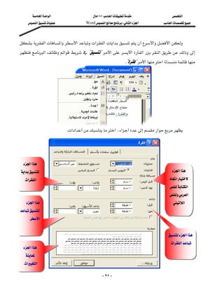 ‫א‬‫א‬                      ١٠١‫א‬                   ‫א‬
     ‫א‬               Word‫א‬W‫א‬‫א‬          ‫א‬



‫א‬‫א‬‫א‬‫א‬‫א‬‫א‬ ‫א‬‫א‬
‫א‬ ‫א‬ ??‫א‬‫א‬ ‫א‬‫א‬
                                                               K??‫א‬‫א‬
                                                                                              
                                                                                              
                                                                                              
                                                                                              
                                                                                              
                                                                                              
                                                                                              
                            K‫א‬‫א‬‫א‬،‫א‬‫א‬
                                                                                                        
                                                                                              
                                                                                              
  ‫א‬‫א‬                                                                                   
‫א‬                                                                             ‫א‬‫א‬
 K‫א‬‫א‬                                                                              ‫א‬
                                                                                        ‫א‬
                                                                                        ‫א‬
   ‫א‬‫א‬                                                                             ‫א‬

   K‫א‬


                                                                                        ‫א‬‫א‬
                                                                                         K‫א‬‫א‬
  ‫א‬‫א‬
   
  K‫א‬‫א‬

                                                  - ٥٤ -
 