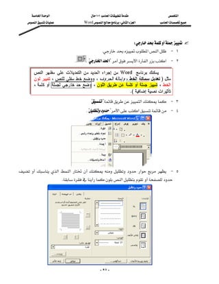 ‫א‬‫א‬                      ١٠١‫א‬              ‫א‬
     ‫א‬               Word‫א‬W‫א‬‫א‬      ‫א‬




                                                                  W
                                                   K‫א‬‫א‬ J ١
                                   K    ?‫א‬‫?א‬‫א‬‫א‬‫ א‬J ٢
                                                                                           
                                                                                           
                                                                                           

                                           ??‫א‬ J ٣
                                        K??‫א‬‫א‬ J ٤
                                                                                           
                                                                                           
                                                                                           
                                                                                           
                                                                                           
                                                                                               



   ‫א‬ ‫א‬       ‫א‬   J ٥
                           K‫א‬




                                                  - ٥٨ -
 