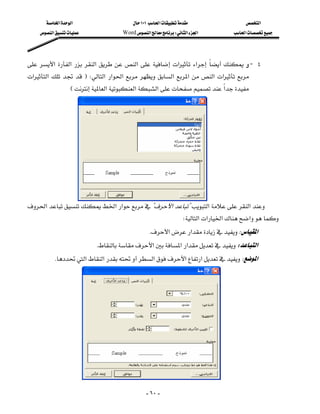 ‫א‬‫א‬                       ١٠١‫א‬                   ‫א‬
     ‫א‬                Word‫א‬W‫א‬‫א‬          ‫א‬




 ‫א‬ ‫א‬  ‫א‬   ‫א‬   ‫א‬ ‫א‬    J ٤
                                                                             
‫א‬‫א‬    F W‫א‬ ‫א‬‫א‬   ‫א‬ ‫א‬  ‫א‬ ‫א‬ 
                   E‫א‬‫א‬‫א‬‫א‬

                                                                                                

                                                                                                

                                                                                                

                                                                                                

                                                                                                
                                                                                                    


‫א‬‫א‬‫א‬?‫א‬?‫א‬‫א‬
                                                                  W‫א‬‫א‬‫א‬‫א‬
                                                  K‫א‬‫א‬W‫א‬
                            K‫א‬‫א‬‫א‬W‫א‬
         K‫א‬‫א‬‫א‬‫א‬‫א‬W‫א‬




                                                   - ٦٠ -
 